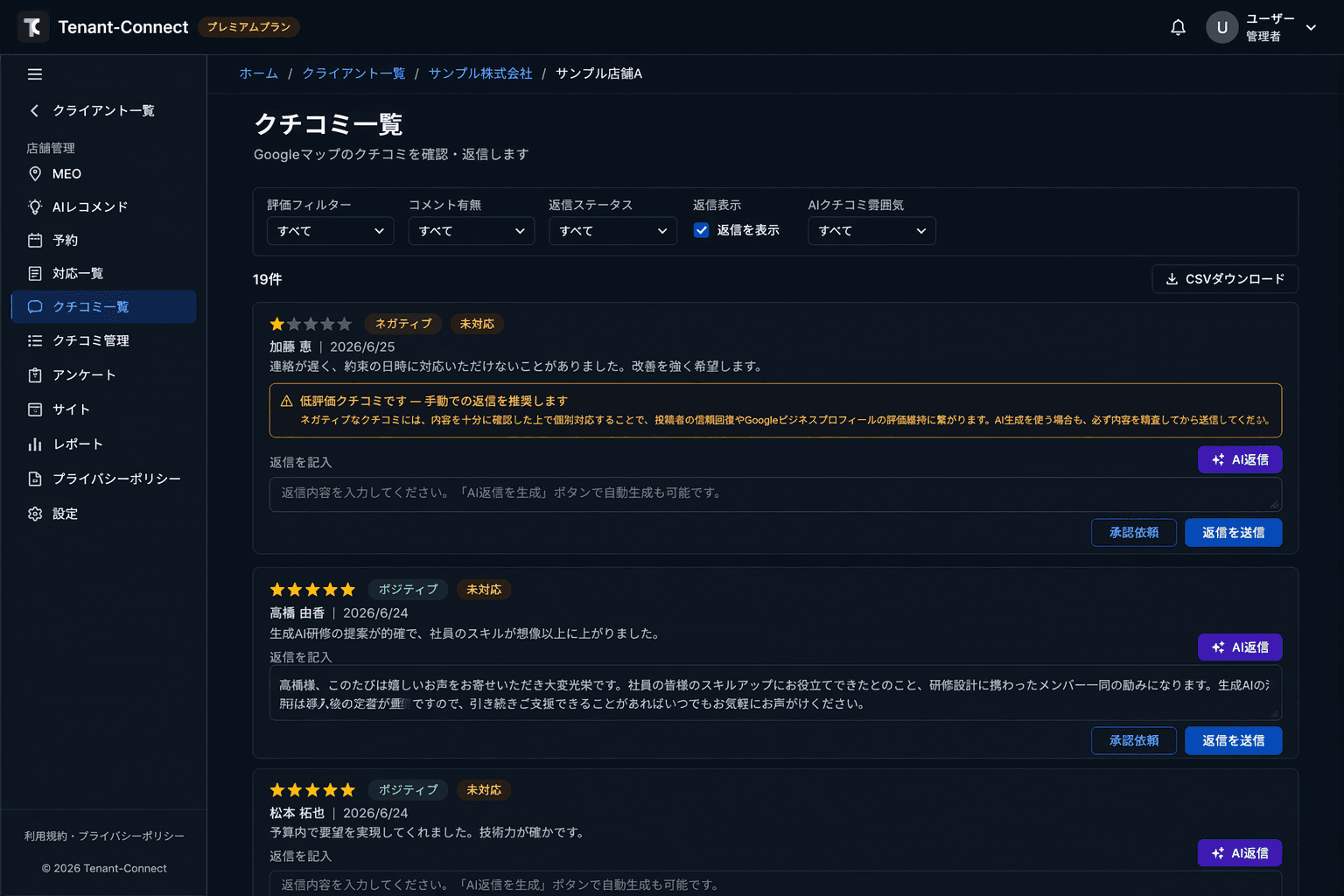 自動生成し、承認フローで公開するクチコミ管理画面